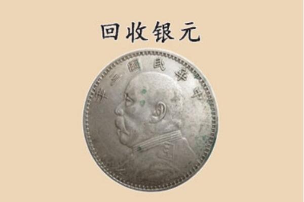 临夏康乐县上门回收银元价格